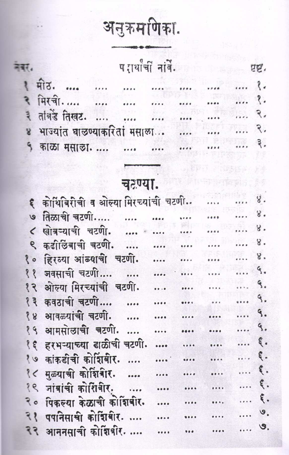 Pakdarpan ( पाकदर्पण ) by Godavaribai Pandit ( गोदावरीबाई पंडित )