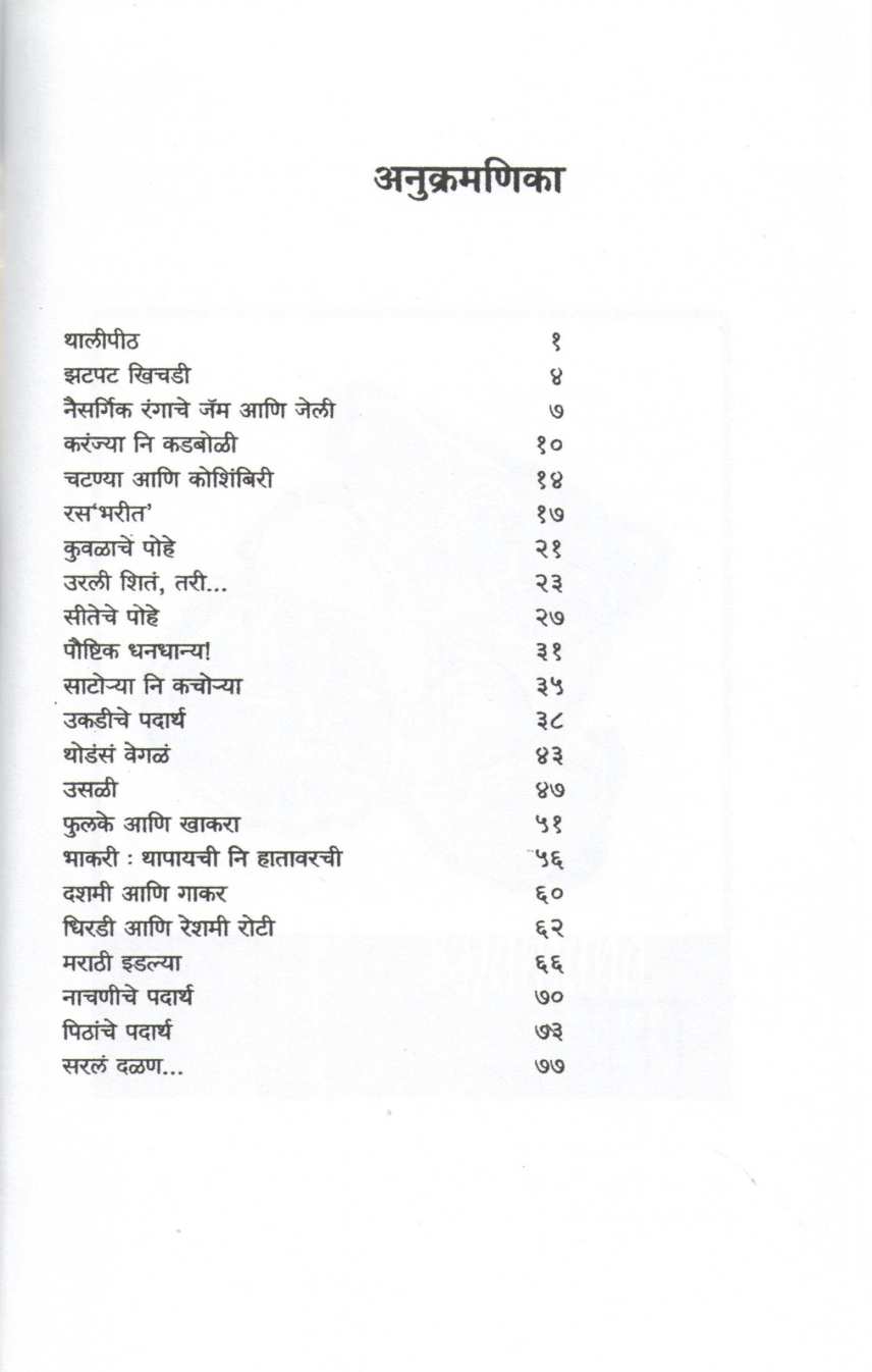 Khamang ( खमंग ) by Durga Bhagwat ( दुर्गा भागवत )