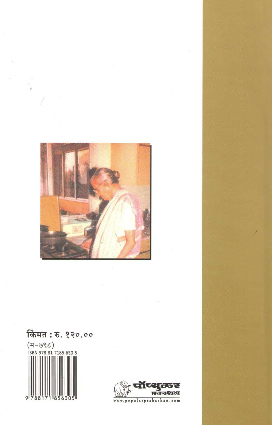 Khamang ( खमंग ) by Durga Bhagwat ( दुर्गा भागवत )
