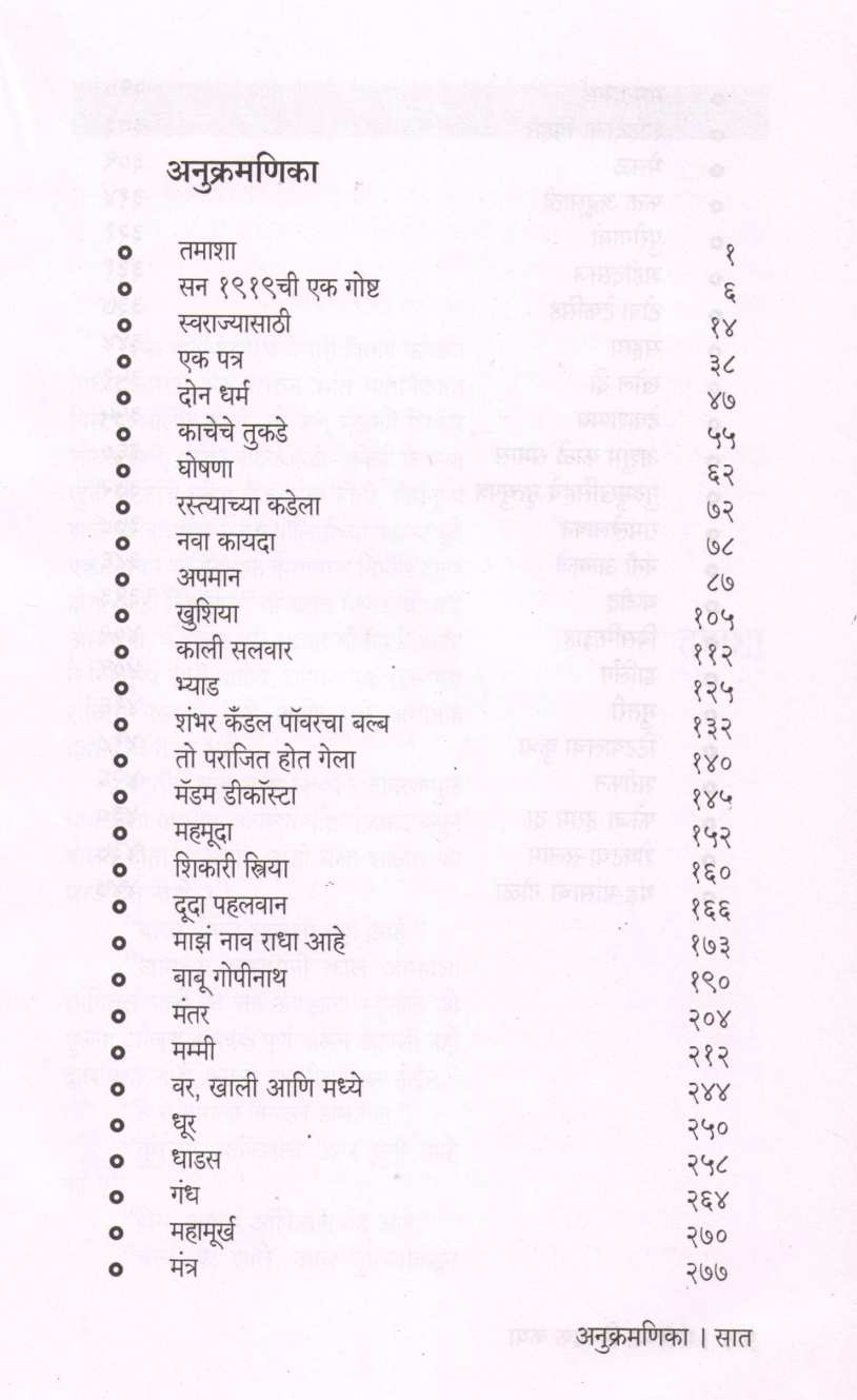 Mantochya Nivdak Katha : Part 1 ( मंटोच्या निवडक कथा : भाग १ ) by Manto ( मंटो )