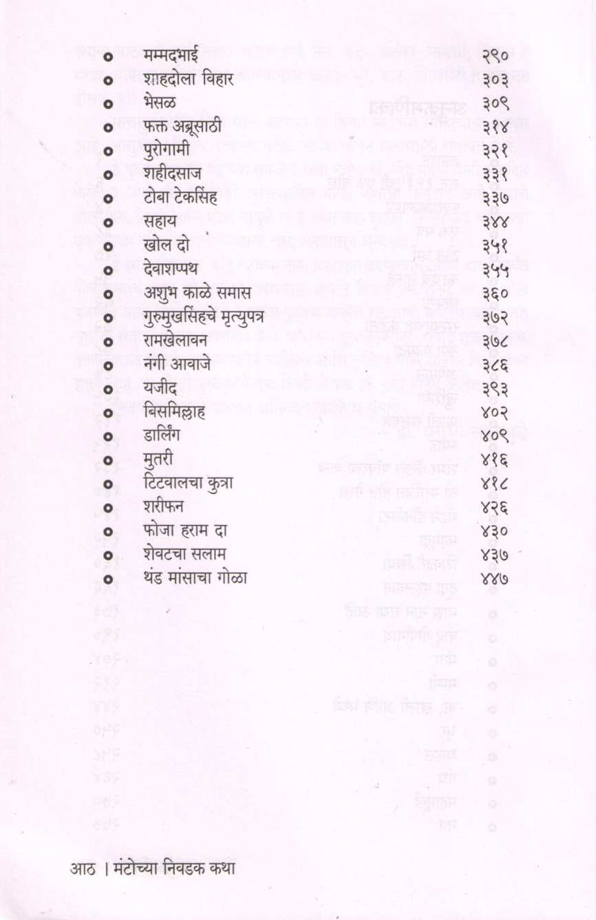 Mantochya Nivdak Katha : Part 1 ( मंटोच्या निवडक कथा : भाग १ ) by Manto ( मंटो )