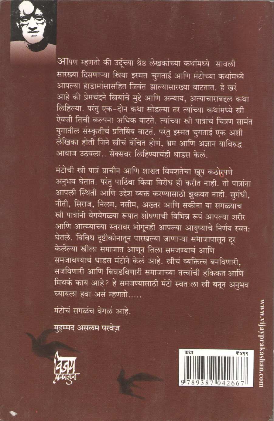 Mantochya Nivdak Katha : Part 2 ( मंटोच्या निवडक कथा : भाग २ ) by Manto ( मंटो )