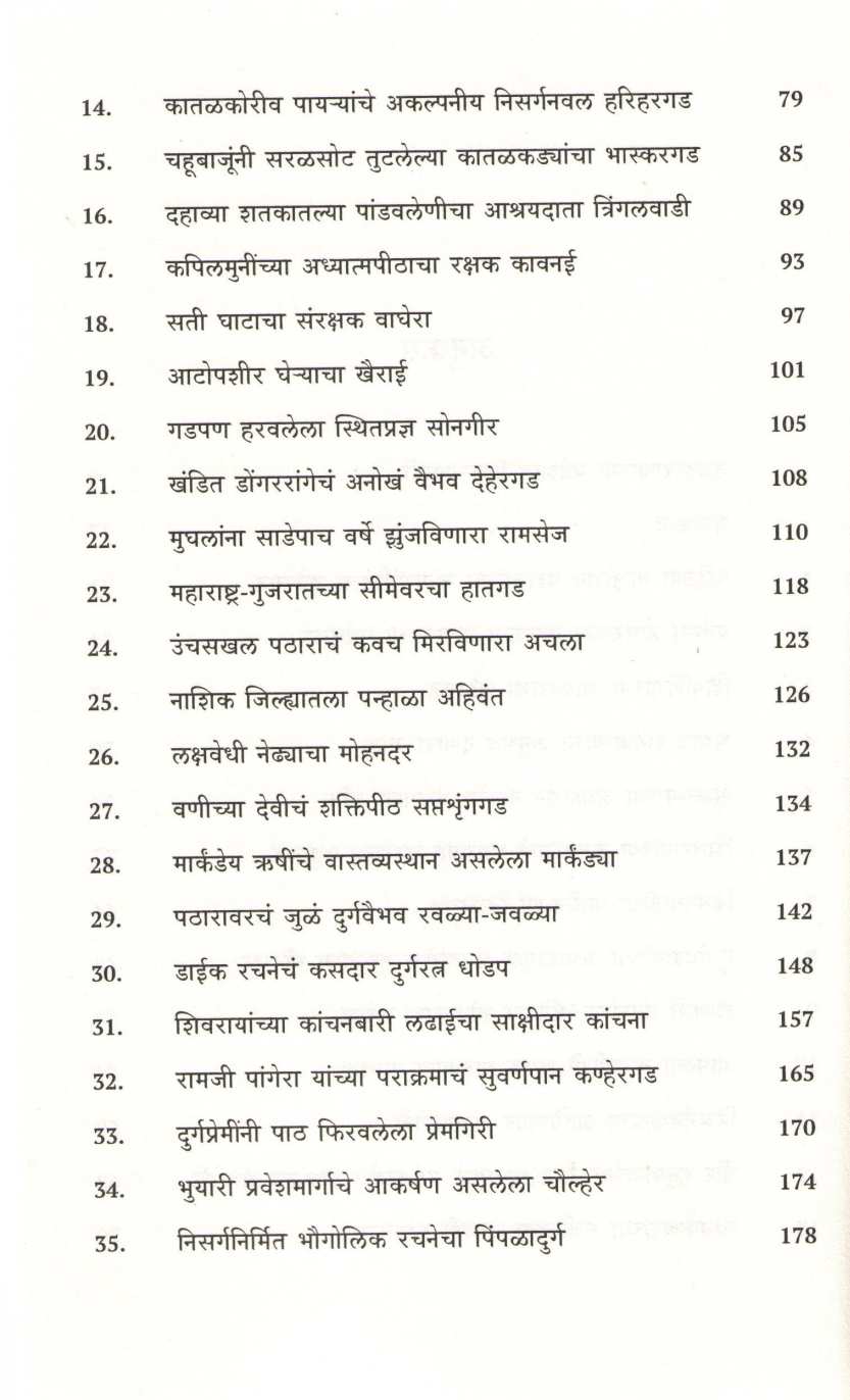 Maharashtrachi Durgpandhari - Nashik Jilhyatil Kille ( महाराष्ट्राची दुर्गपंढरी - नाशिक जिल्ह्यातील किल्ले ) by Sandeep Tapkeer ( संदीप तापकीर )