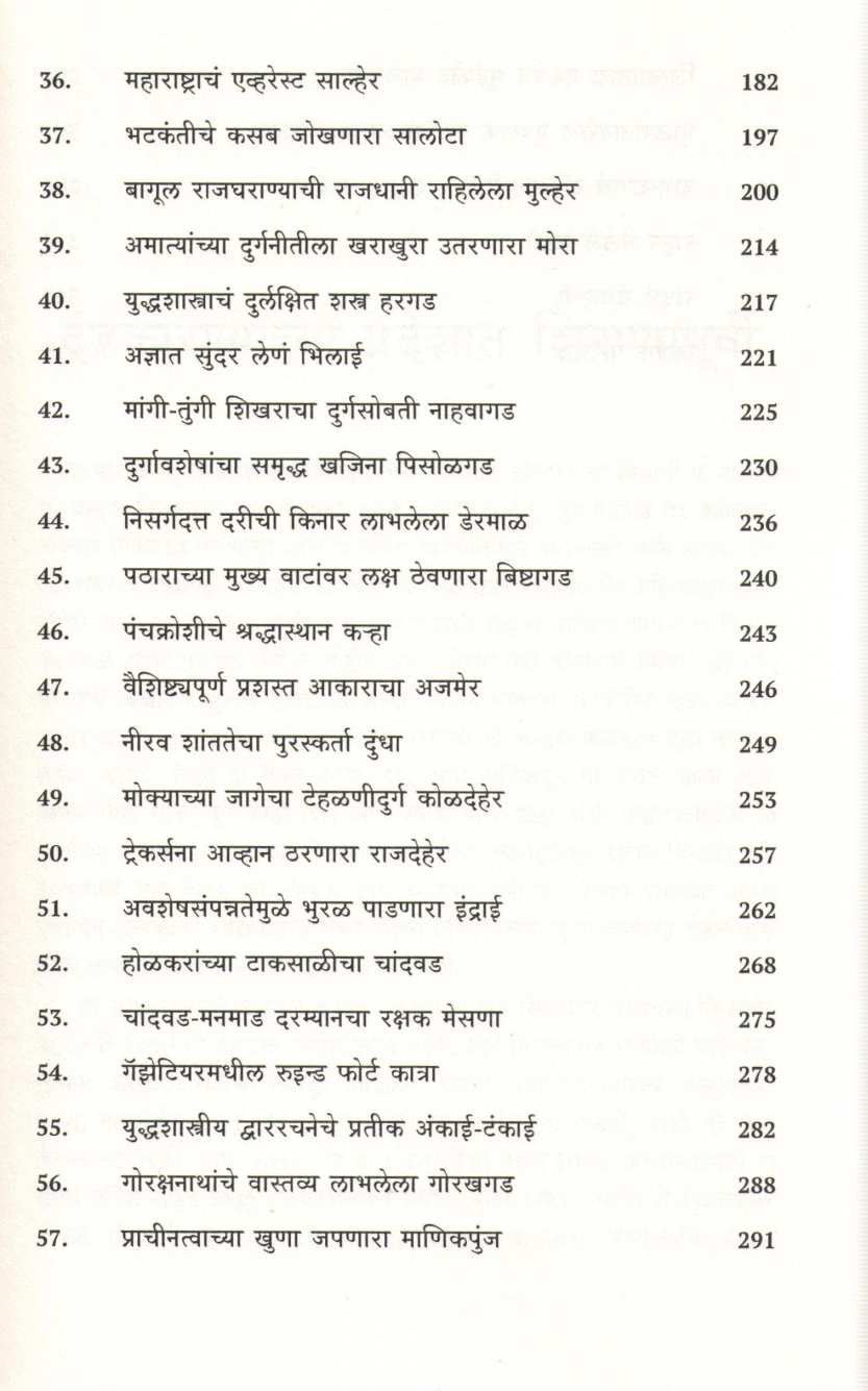 Maharashtrachi Durgpandhari - Nashik Jilhyatil Kille ( महाराष्ट्राची दुर्गपंढरी - नाशिक जिल्ह्यातील किल्ले ) by Sandeep Tapkeer ( संदीप तापकीर )