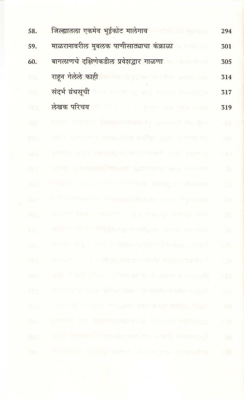 Maharashtrachi Durgpandhari - Nashik Jilhyatil Kille ( महाराष्ट्राची दुर्गपंढरी - नाशिक जिल्ह्यातील किल्ले ) by Sandeep Tapkeer ( संदीप तापकीर )