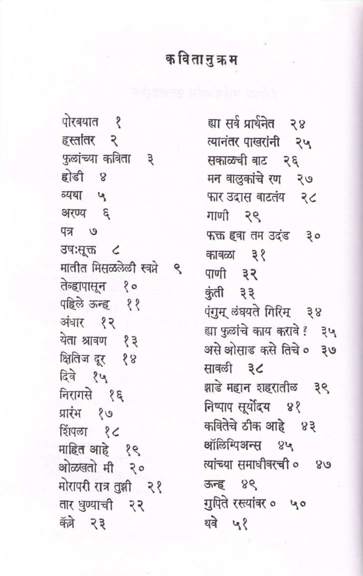 Praktanache Sandarbh ( प्राक्तनाचे संदर्भ ) by D. B. Dhamanaskar ( द. भा. धामणस्कर )