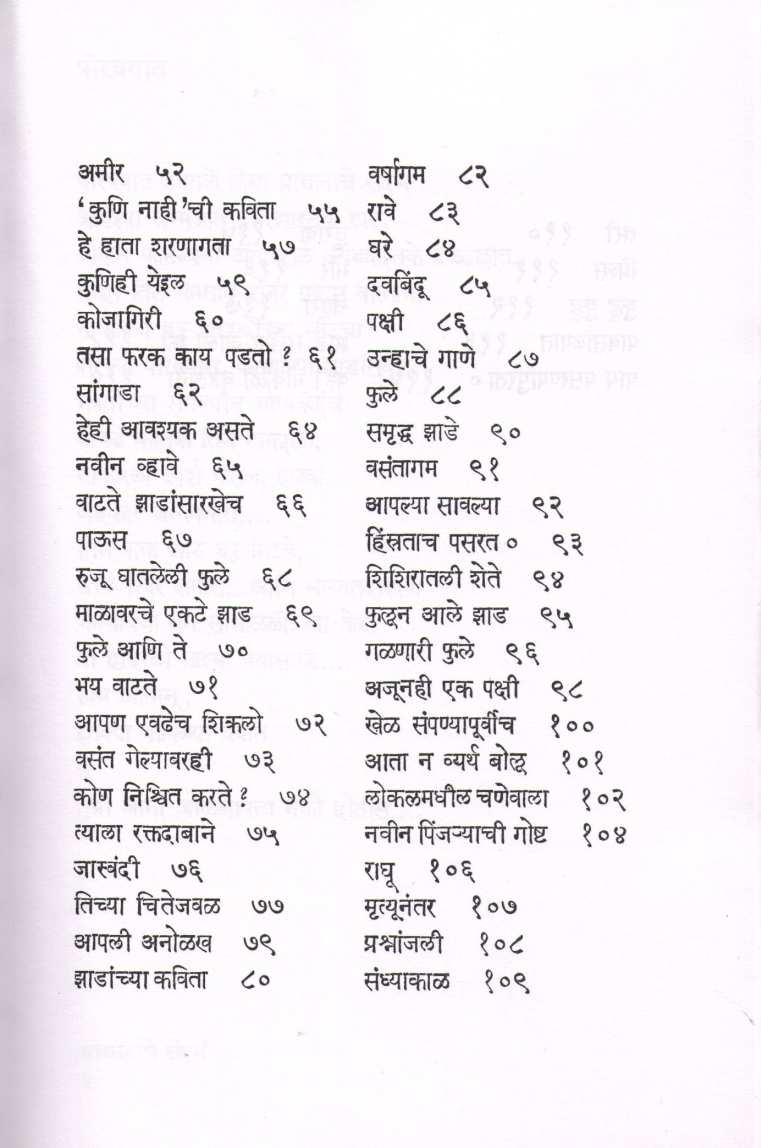 Praktanache Sandarbh ( प्राक्तनाचे संदर्भ ) by D. B. Dhamanaskar ( द. भा. धामणस्कर )