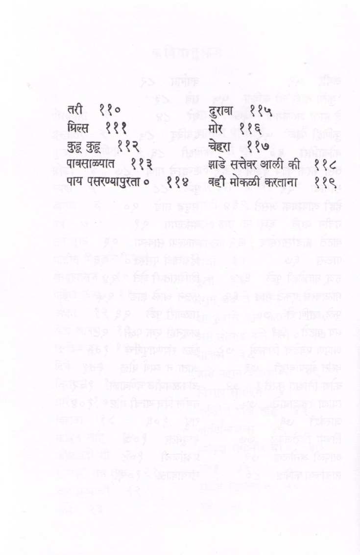 Praktanache Sandarbh ( प्राक्तनाचे संदर्भ ) by D. B. Dhamanaskar ( द. भा. धामणस्कर )