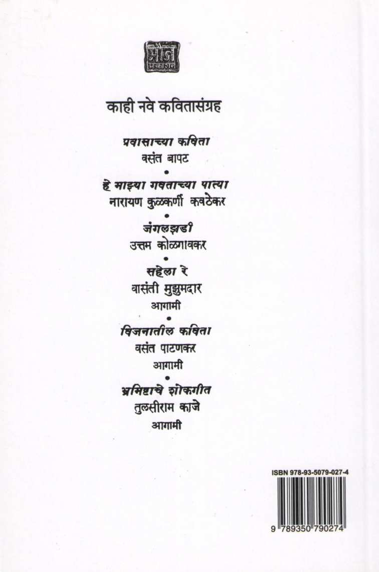 Praktanache Sandarbh ( प्राक्तनाचे संदर्भ ) by D. B. Dhamanaskar ( द. भा. धामणस्कर )
