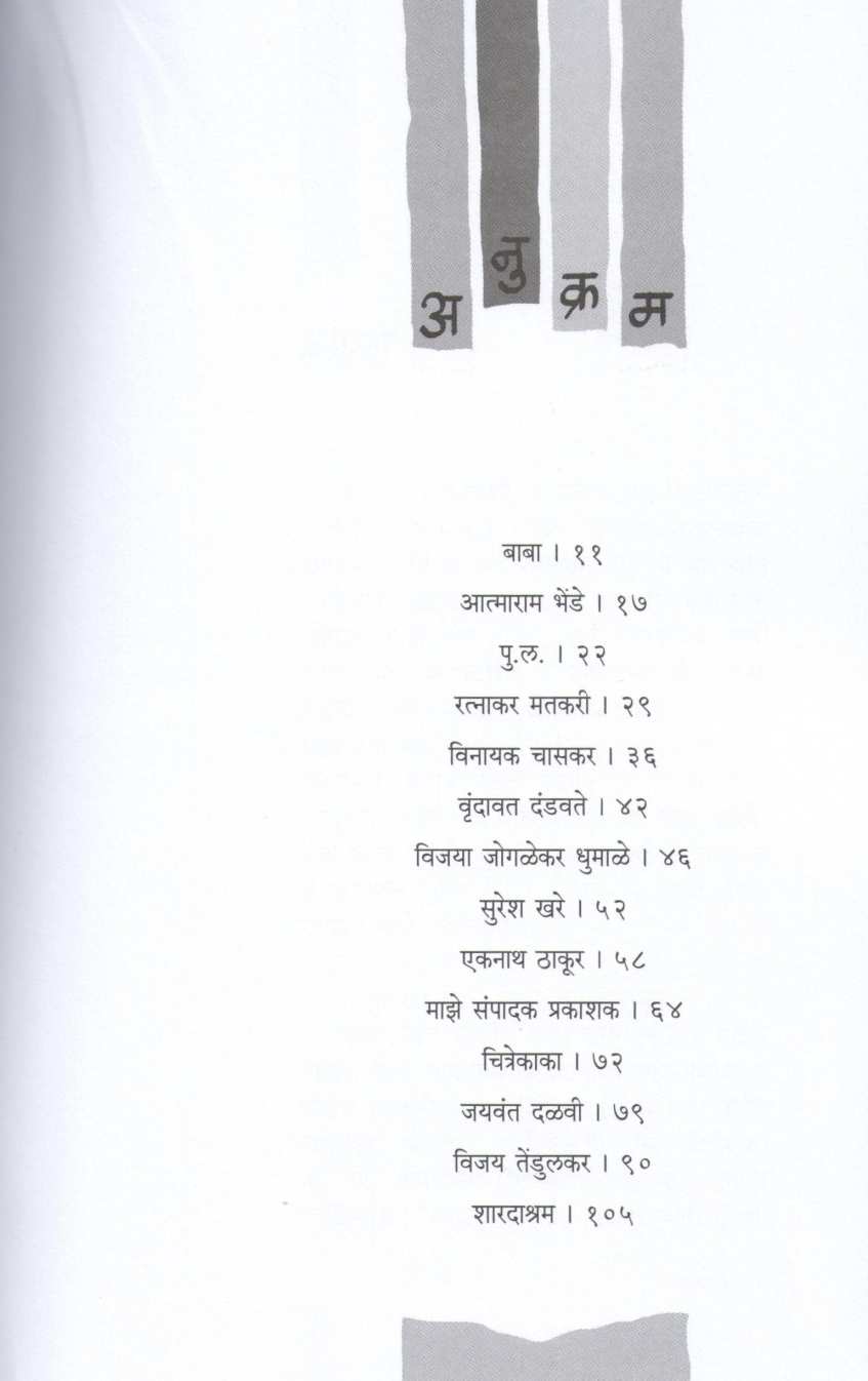 Mi (Asa) Kasa Zalo? ( मी (असा) कसा झालो? ) by Dilip Prabhavalkar ( दिलीप प्रभावळकर )