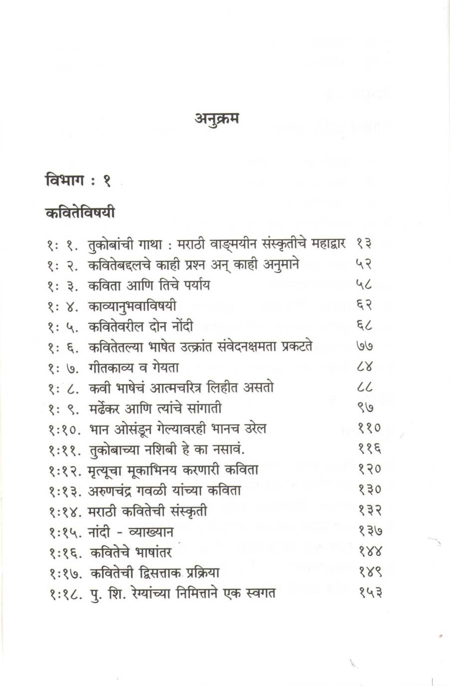 Sahitya Ani Astitvabhan - Part 2 ( साहित्य आणि अस्तित्वभान - भाग २ ) by Dilip Chitre ( दिलीप चित्रे )