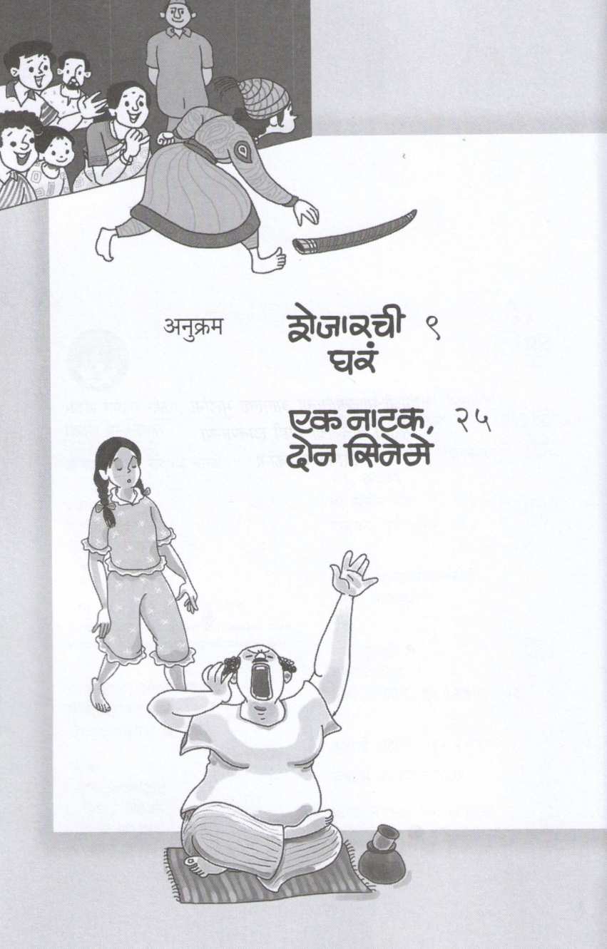 Mazya Dhammal Goshti ( माझ्या धम्माल गोष्टी ) by Dilip Prabhavalkar ( दिलीप प्रभावळकर )