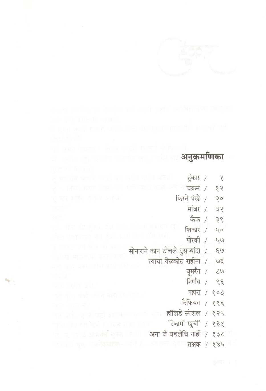 Hunkar ( हुंकार ) by V. P. Kale ( व. पु. काळे )