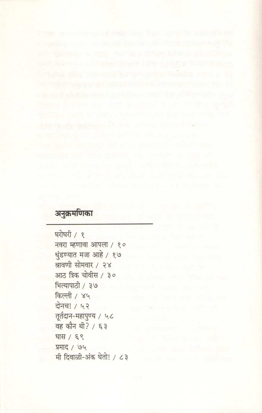 Navara Mhanava Apala ( नवरा म्हणावा आपला ) by V. P. Kale ( व. पु. काळे )