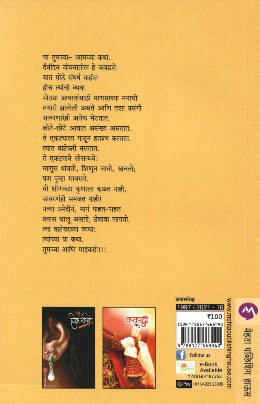 Navara Mhanava Apala ( नवरा म्हणावा आपला ) by V. P. Kale ( व. पु. काळे )