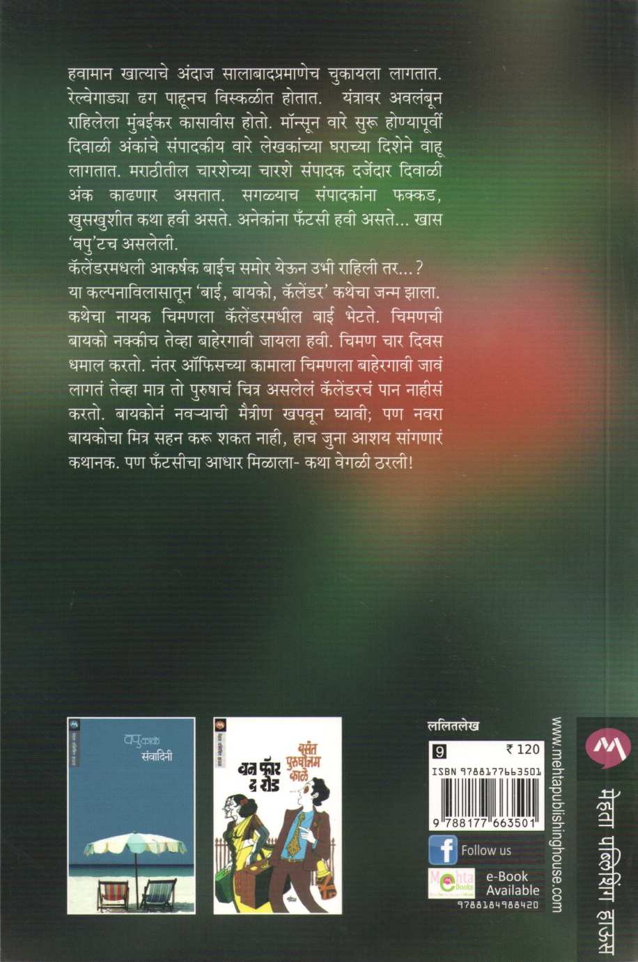 Fantasy Ek Preyasi ( फॅण्टसी एक प्रेयसी ) by V. P. Kale ( व. पु. काळे )
