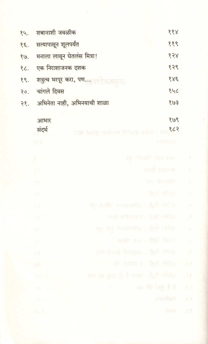 Manoj Bajpayi : Jida Kahi Milwanachi ( मनोज बाजपेयी : जिद्द काही मिळवण्याची ) by Piyush Pandey ( पियुष पांडे )