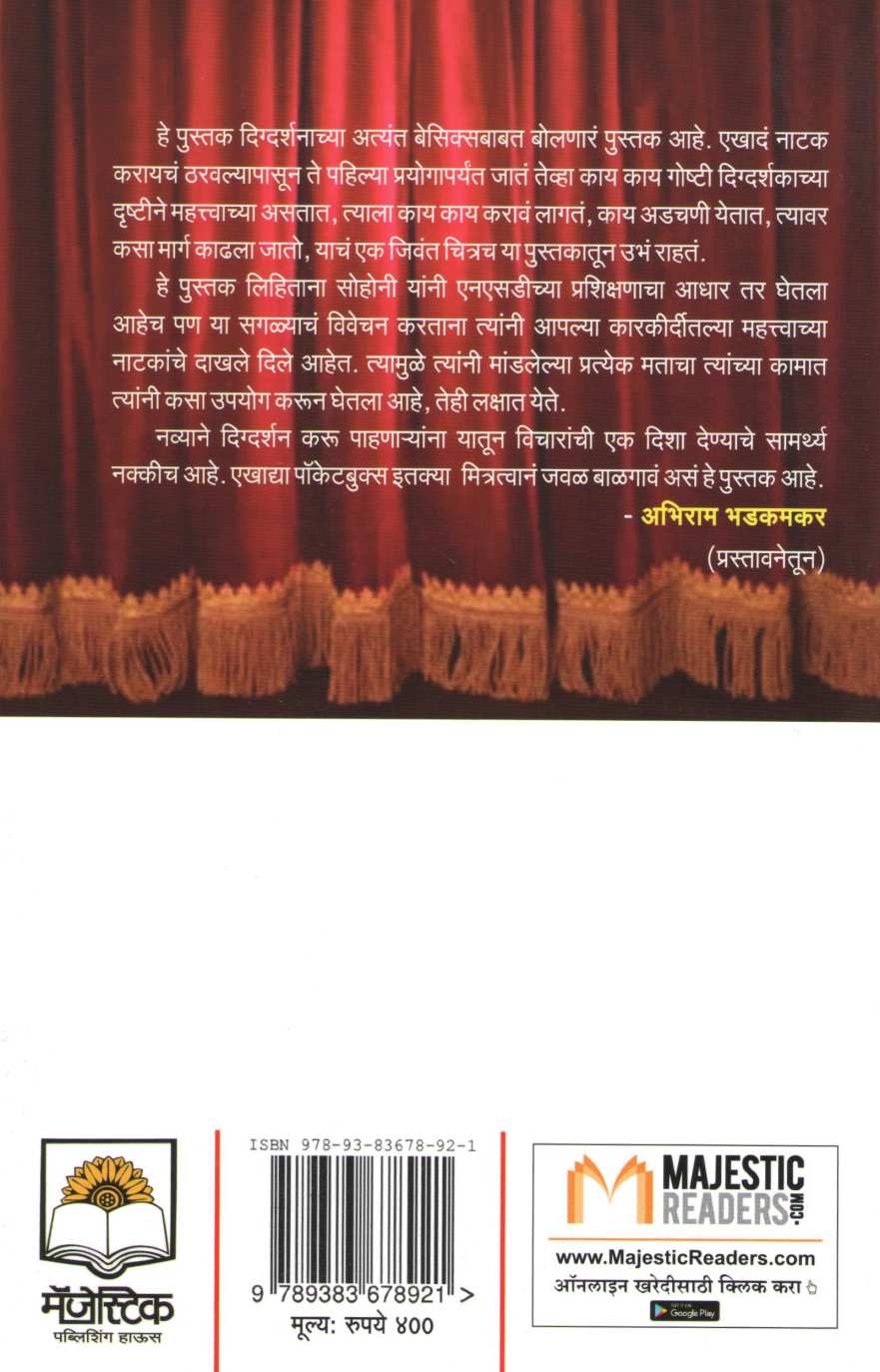 Chaukat Digdarshanachi ( चौकट दिग्दर्शनाची by Kumar Sohoni ( कुमार सोहोनी )