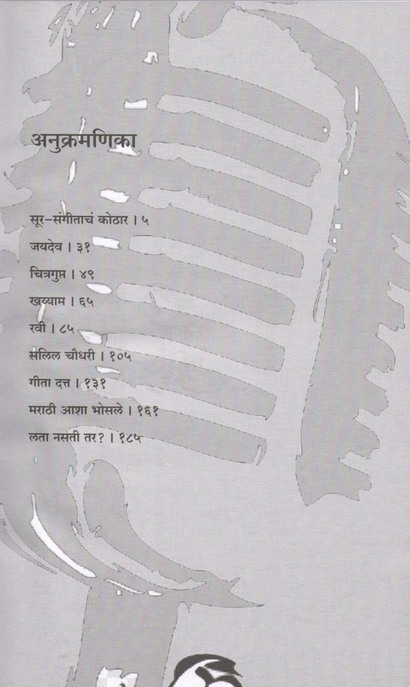 Wo Bhuli Dasta ( वो भुली दास्तां ) by Dwarkanath Sanzgiri ( द्वारकानाथ संझगिरी )