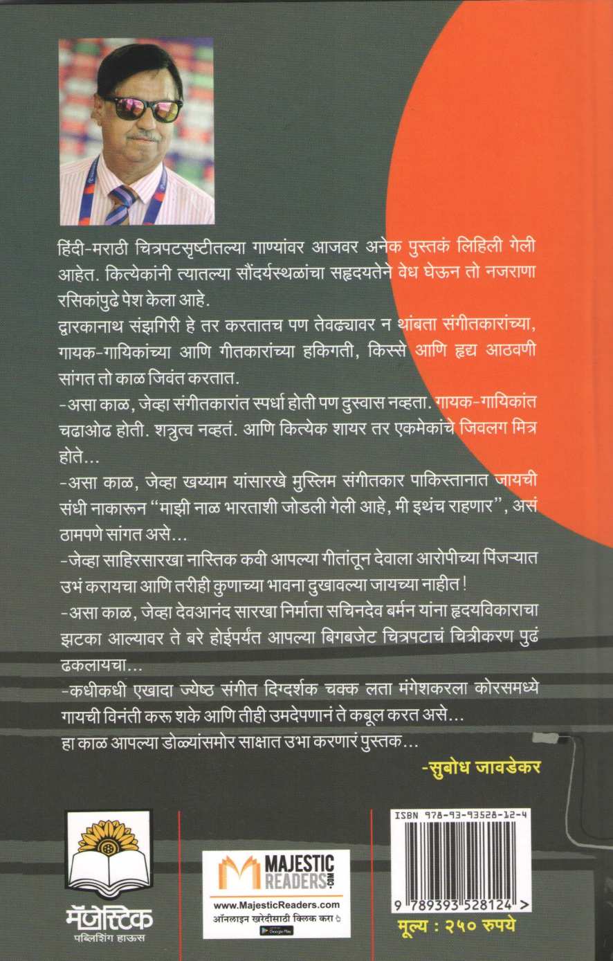 Wo Bhuli Dasta ( वो भुली दास्तां ) by Dwarkanath Sanzgiri ( द्वारकानाथ संझगिरी )