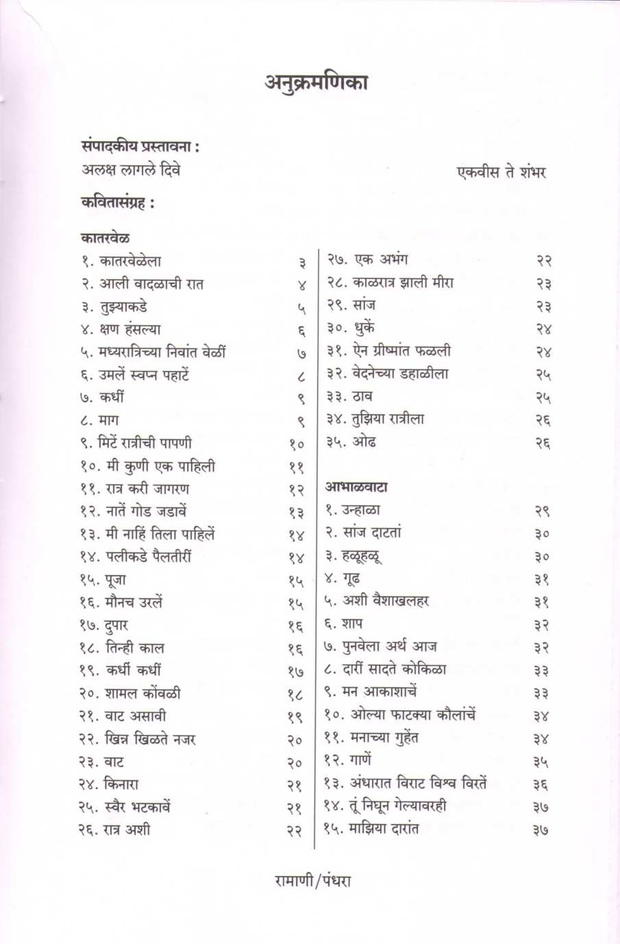 Ramani : Shankar Ramani Yanchi Samagra Marathi Kavita ( रामाणी : शंकर रामाणी यांची समग्र मराठी कविता ) by Shankar Ramani ( शंकर रामाणी )