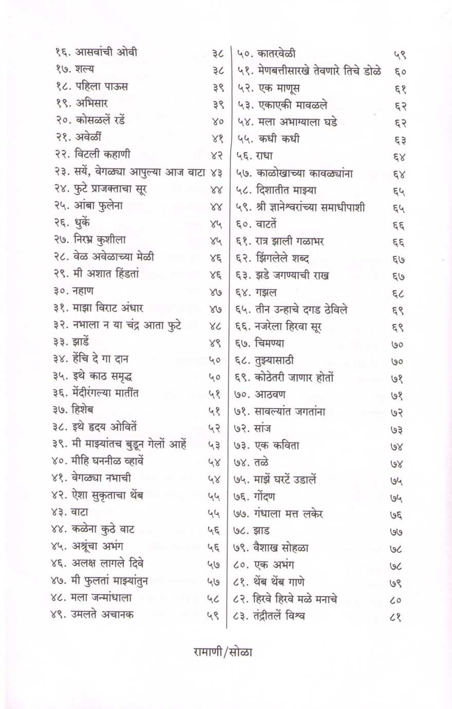 Ramani : Shankar Ramani Yanchi Samagra Marathi Kavita ( रामाणी : शंकर रामाणी यांची समग्र मराठी कविता ) by Shankar Ramani ( शंकर रामाणी )
