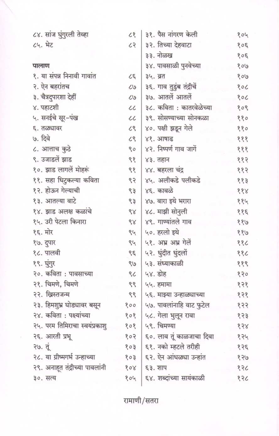 Ramani : Shankar Ramani Yanchi Samagra Marathi Kavita ( रामाणी : शंकर रामाणी यांची समग्र मराठी कविता ) by Shankar Ramani ( शंकर रामाणी )
