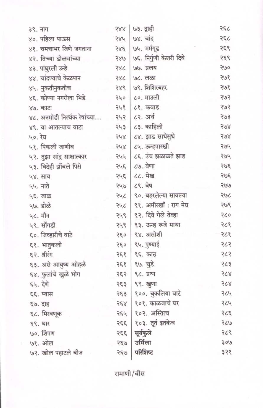 Ramani : Shankar Ramani Yanchi Samagra Marathi Kavita ( रामाणी : शंकर रामाणी यांची समग्र मराठी कविता ) by Shankar Ramani ( शंकर रामाणी )