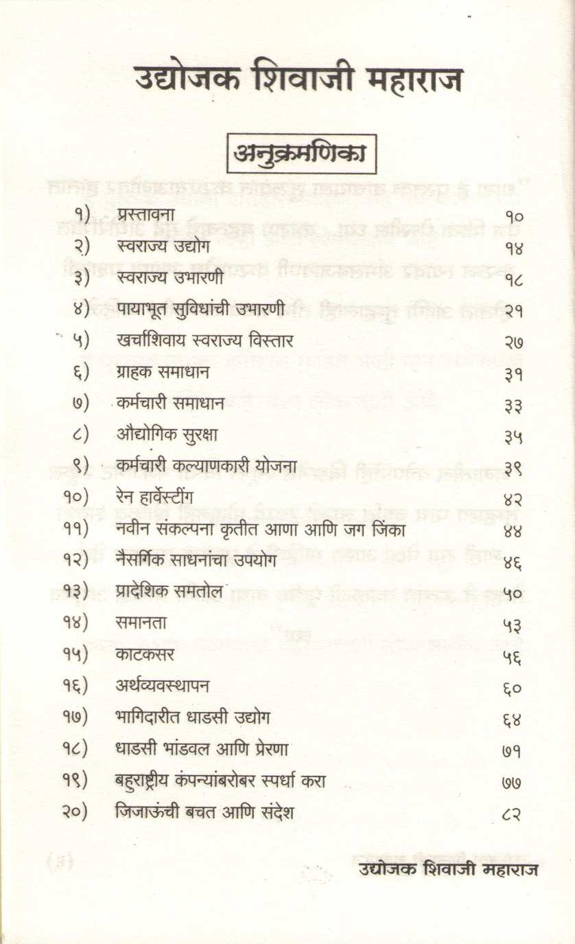 Udyojak Shivaji Maharaj ( उद्योजक शिवाजी महाराज ) by Namdevrao Jadhav ( नामदेवराव जाधव )