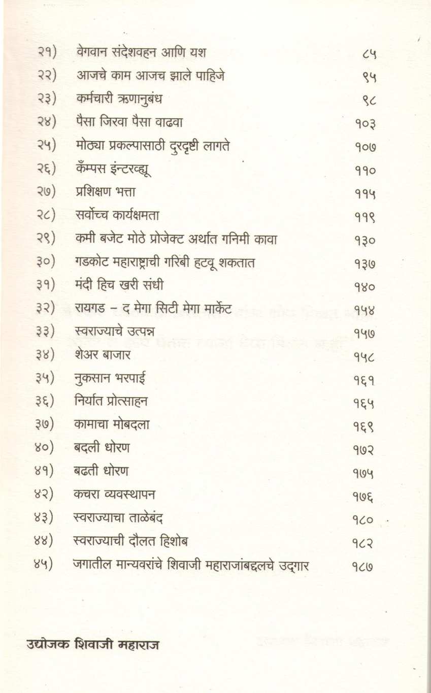 Udyojak Shivaji Maharaj ( उद्योजक शिवाजी महाराज ) by Namdevrao Jadhav ( नामदेवराव जाधव )