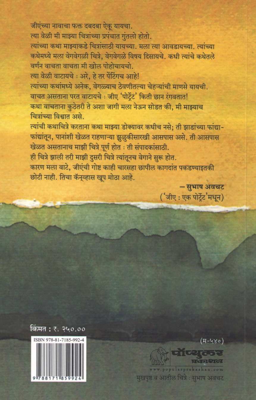 Ramalkhuna ( रमलखुणा ) by G. A. Kulkarni ( जी. ए. कुलकर्णी )
