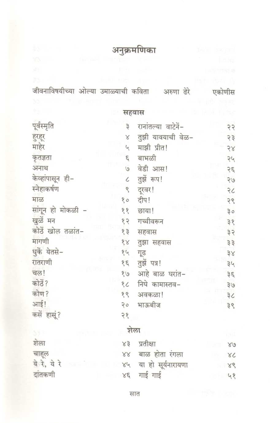 Indira - Indira Sant Yanchya Samgra Kavita ( इंदिरा - इंदिरा संत यांच्या समग्र कविता ) by Indira Sant ( इंदिरा संत )