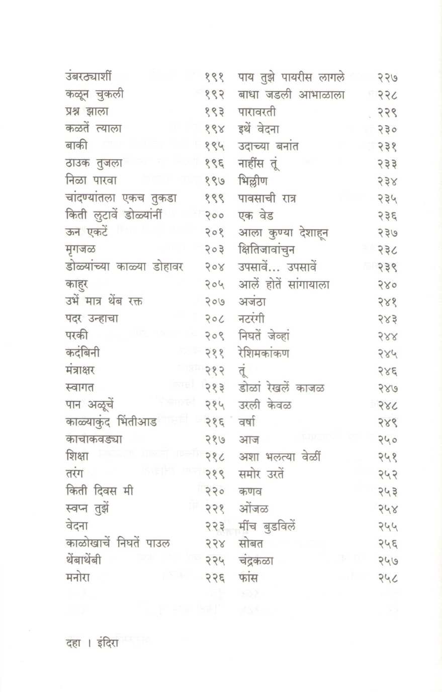 Indira - Indira Sant Yanchya Samgra Kavita ( इंदिरा - इंदिरा संत यांच्या समग्र कविता ) by Indira Sant ( इंदिरा संत )