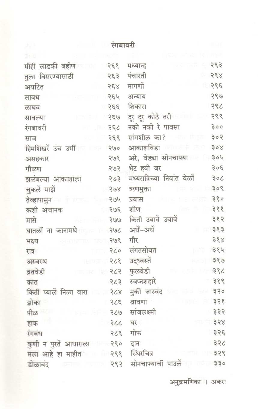Indira - Indira Sant Yanchya Samgra Kavita ( इंदिरा - इंदिरा संत यांच्या समग्र कविता ) by Indira Sant ( इंदिरा संत )