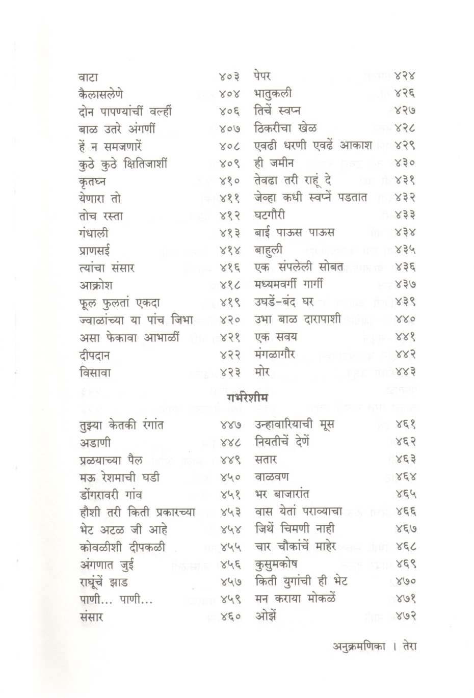 Indira - Indira Sant Yanchya Samgra Kavita ( इंदिरा - इंदिरा संत यांच्या समग्र कविता ) by Indira Sant ( इंदिरा संत )