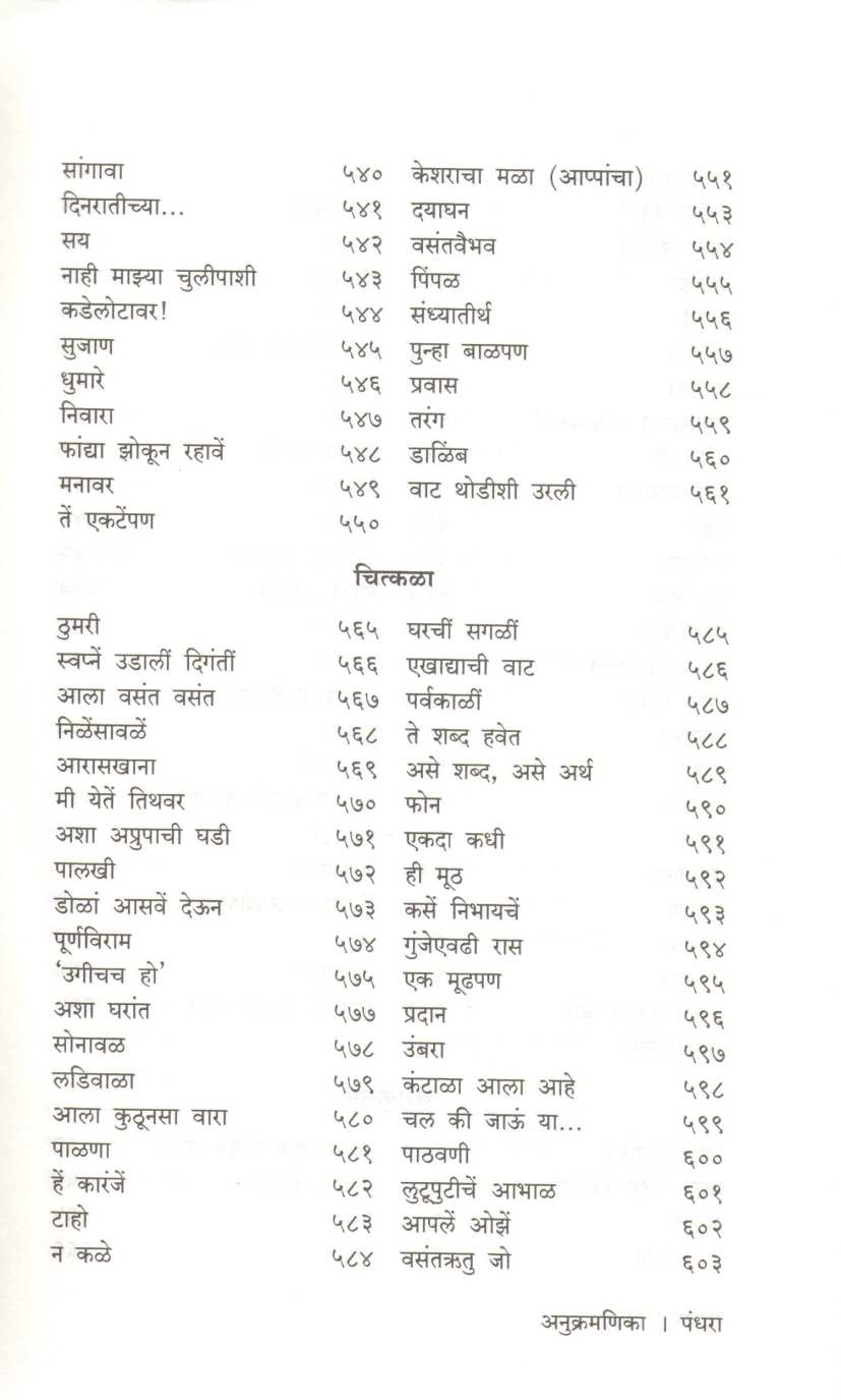 Indira - Indira Sant Yanchya Samgra Kavita ( इंदिरा - इंदिरा संत यांच्या समग्र कविता ) by Indira Sant ( इंदिरा संत )
