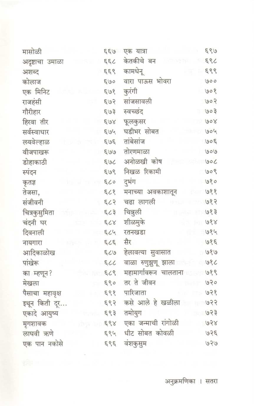 Indira - Indira Sant Yanchya Samgra Kavita ( इंदिरा - इंदिरा संत यांच्या समग्र कविता ) by Indira Sant ( इंदिरा संत )