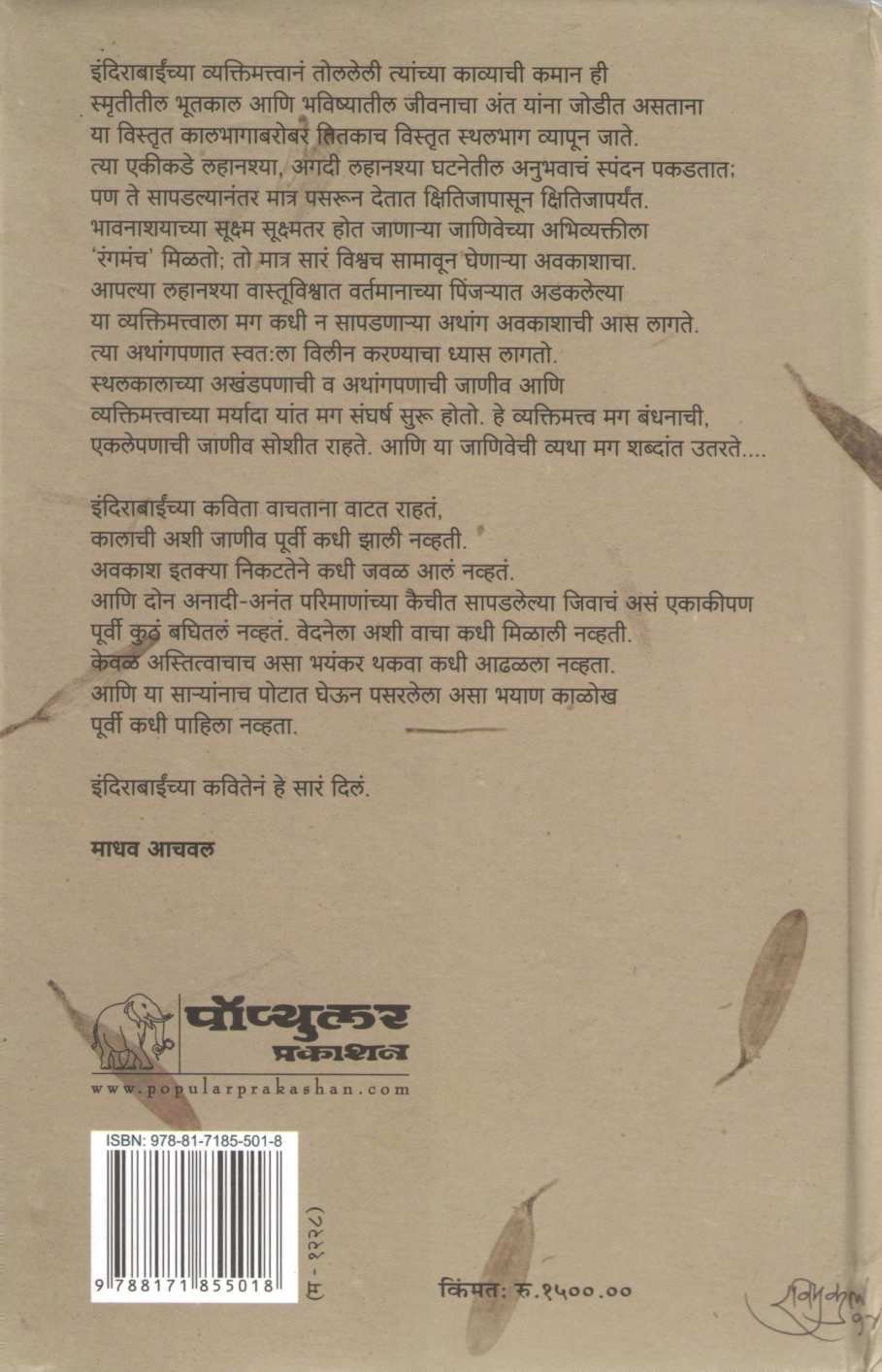 Indira - Indira Sant Yanchya Samgra Kavita ( इंदिरा - इंदिरा संत यांच्या समग्र कविता ) by Indira Sant ( इंदिरा संत )