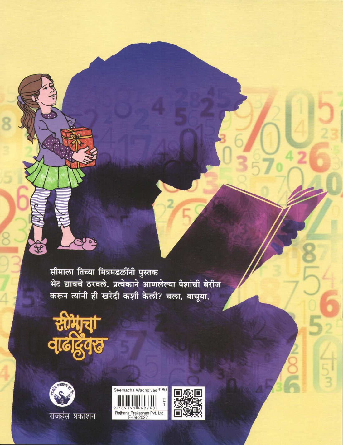 Seemacha Wadhadivas ( सीमाचा वाढदिवस ) by Varsha Gajendragadkar ( वर्षा गजेंद्रगडकर )