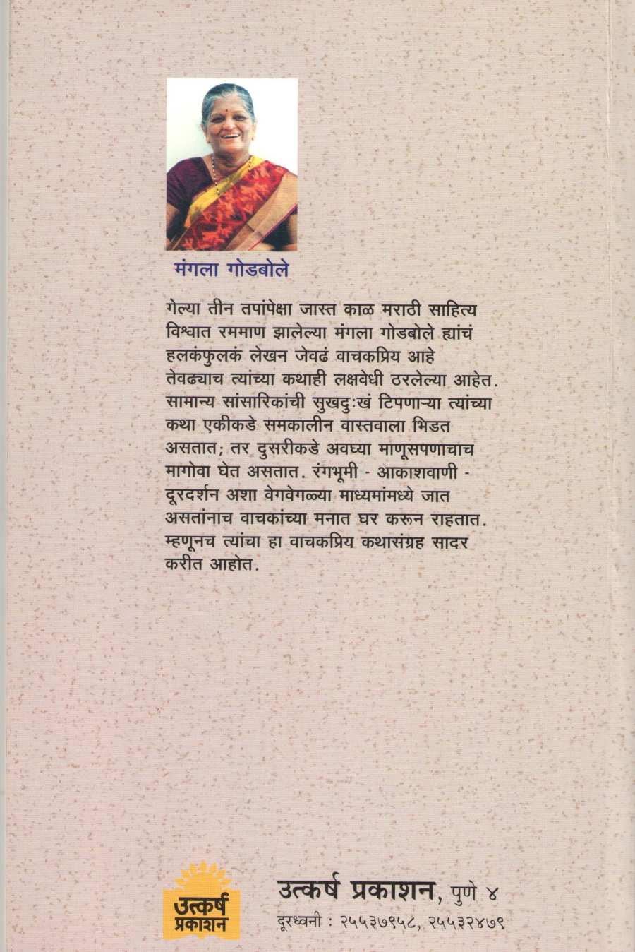 Madhya ( मध्य ) by Mangala Godbole ( मंगला गोडबोले )