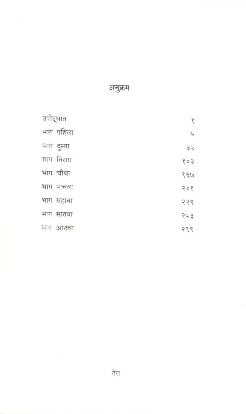 Garbhavan Raja ( गर्भवान राजा ) by Devdutta Pattanayak ( देवदत्त पट्टनायक )