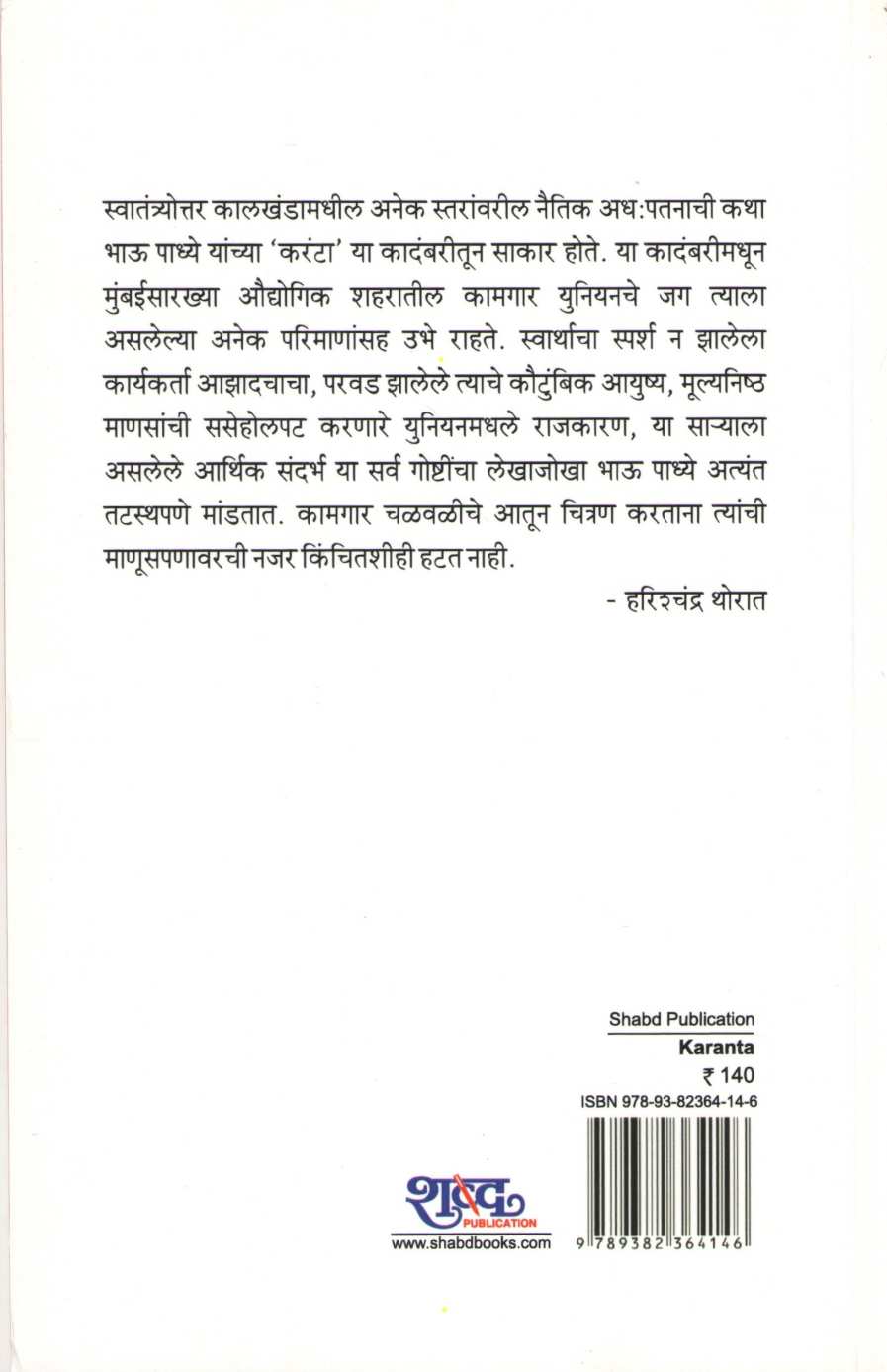 Karanta ( करंटा ) by Bhau Padhye ( भाऊ पाध्ये )