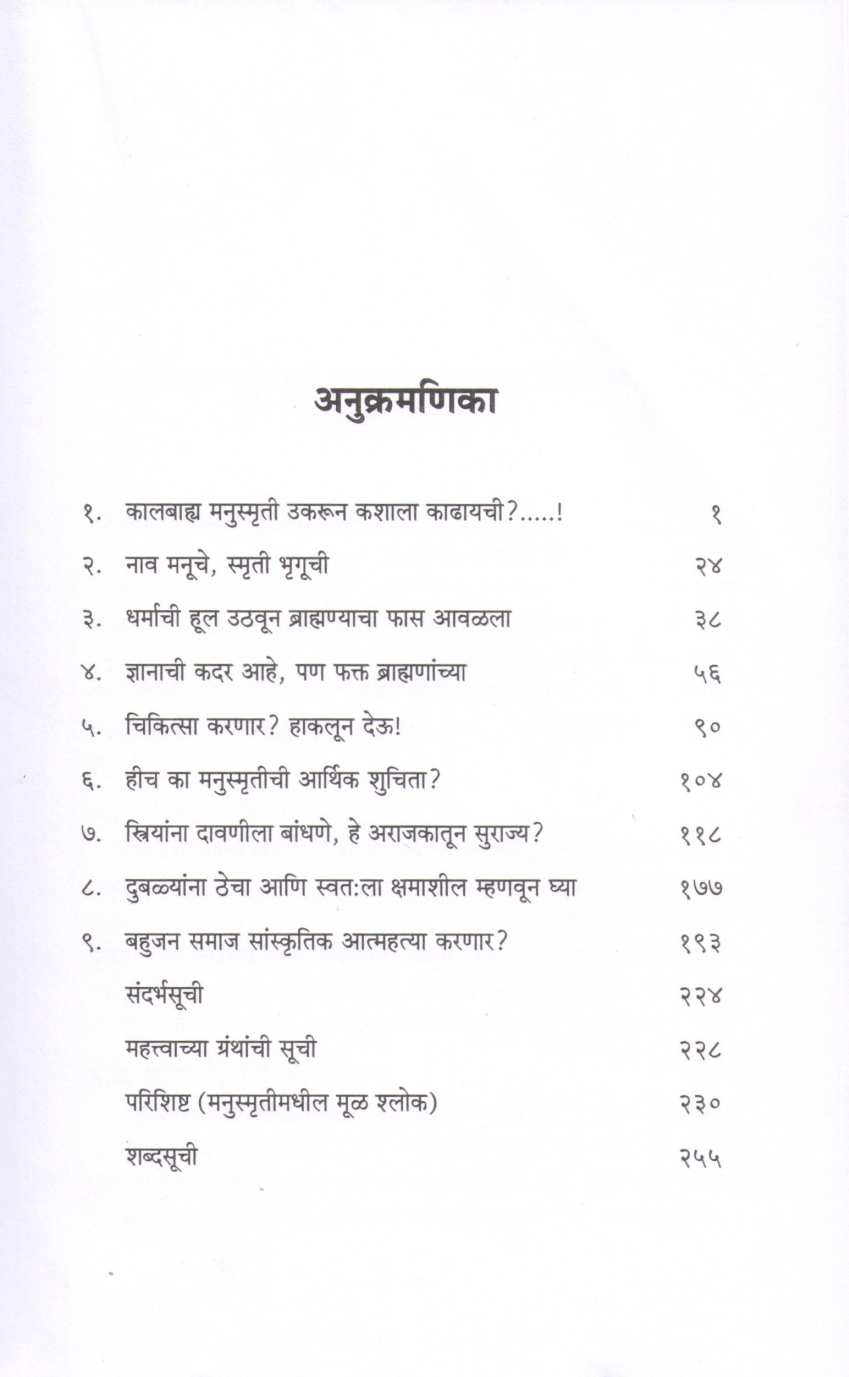 Manusmrutichya Samarthakanchi Sansktruti ( मनुस्मृतीच्या समर्थकांची संस्कृती ) by A. H. Salunkhe ( आ. ह. साळुंखे )