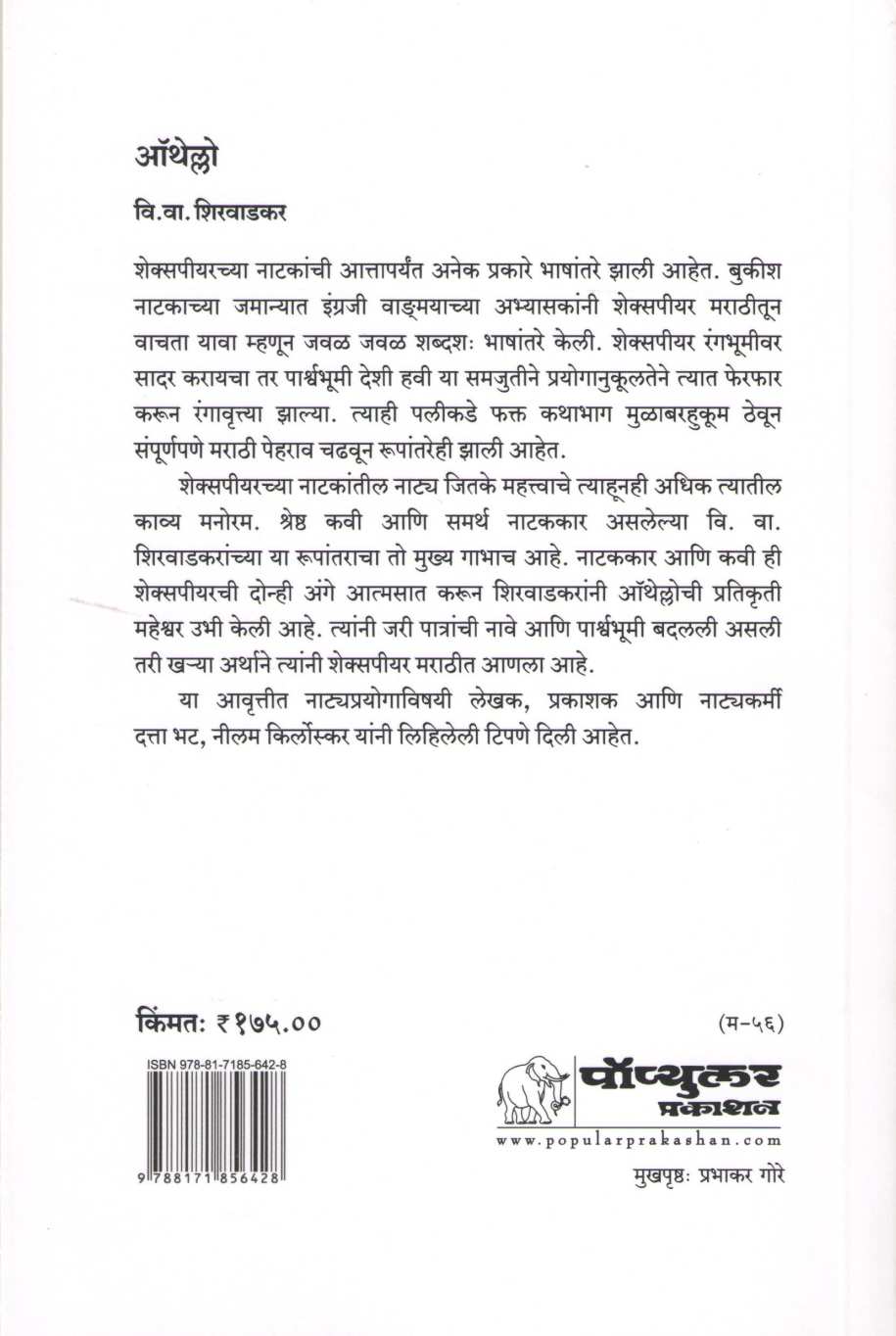 Othello ( ऑथेल्लो by V. V. Shirwadkar ( वि. वा. शिरवाडकर )