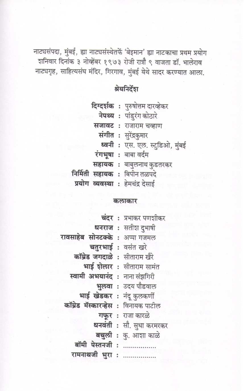 Beiman ( बेइमान by Vasant Kanetkar ( वसन्त कानेटकर )