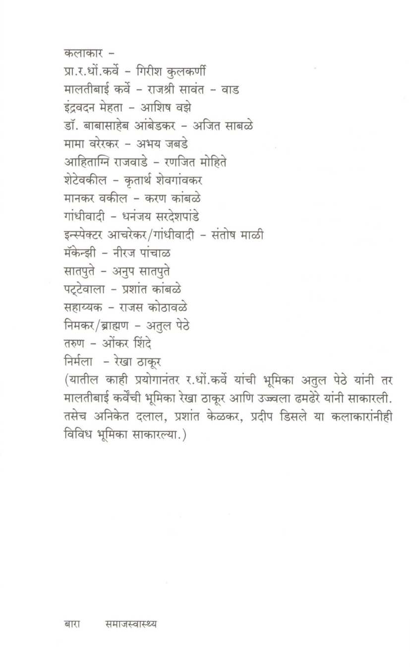 Samajswasthya ( समाजस्वास्थ्य by Ajit Dalvi ( अजित दळवी )