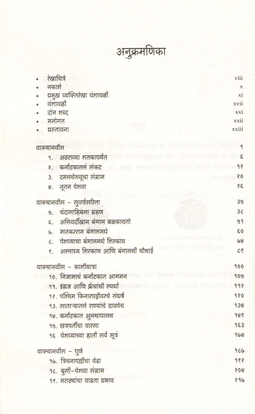 Nanasaheb Peshwa : Ek Vilashan Kalkhand ( नानासाहेब पेशवा : एक विलक्षण कालखंड ) by Uday S. Kulkarni ( उदय स. कुलकर्णी )
