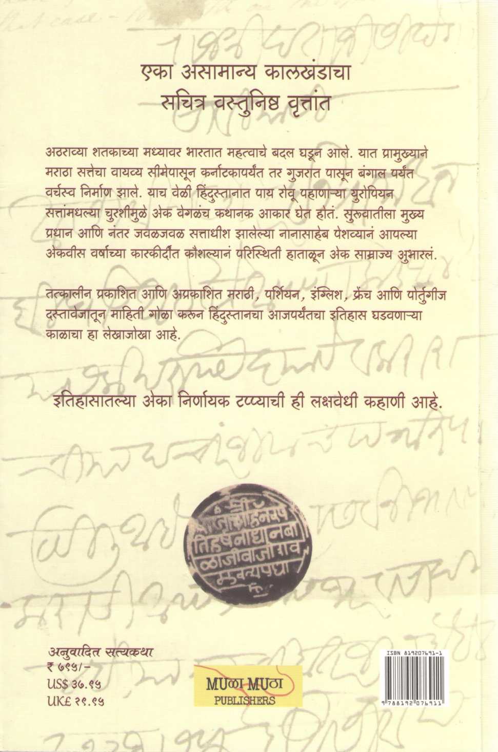 Nanasaheb Peshwa : Ek Vilashan Kalkhand ( नानासाहेब पेशवा : एक विलक्षण कालखंड ) by Uday S. Kulkarni ( उदय स. कुलकर्णी )