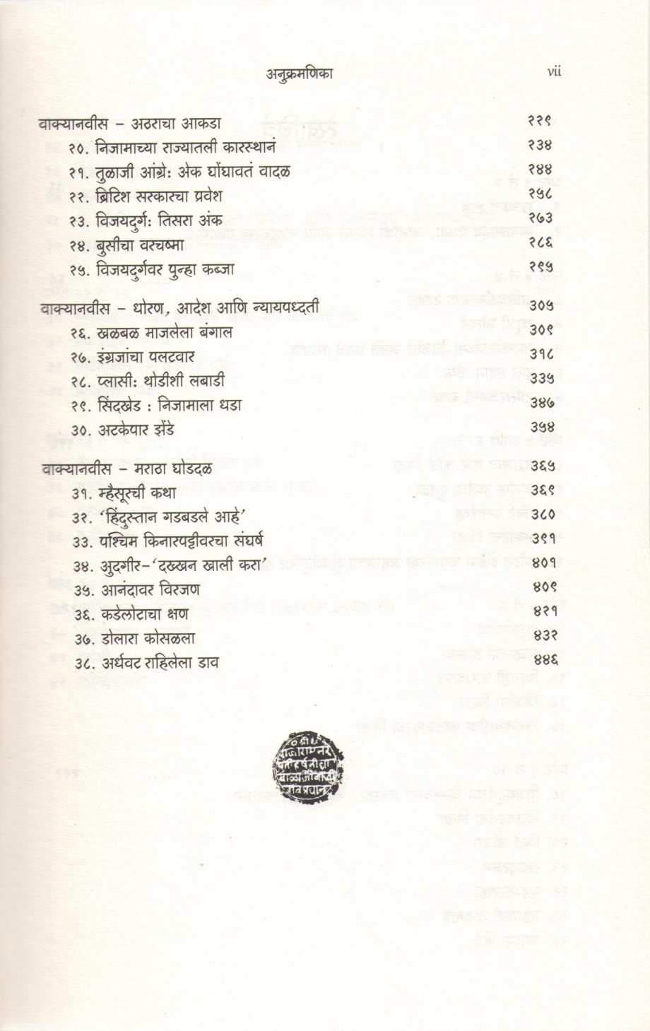 Nanasaheb Peshwa : Ek Vilashan Kalkhand ( नानासाहेब पेशवा : एक विलक्षण कालखंड ) by Uday S. Kulkarni ( उदय स. कुलकर्णी )