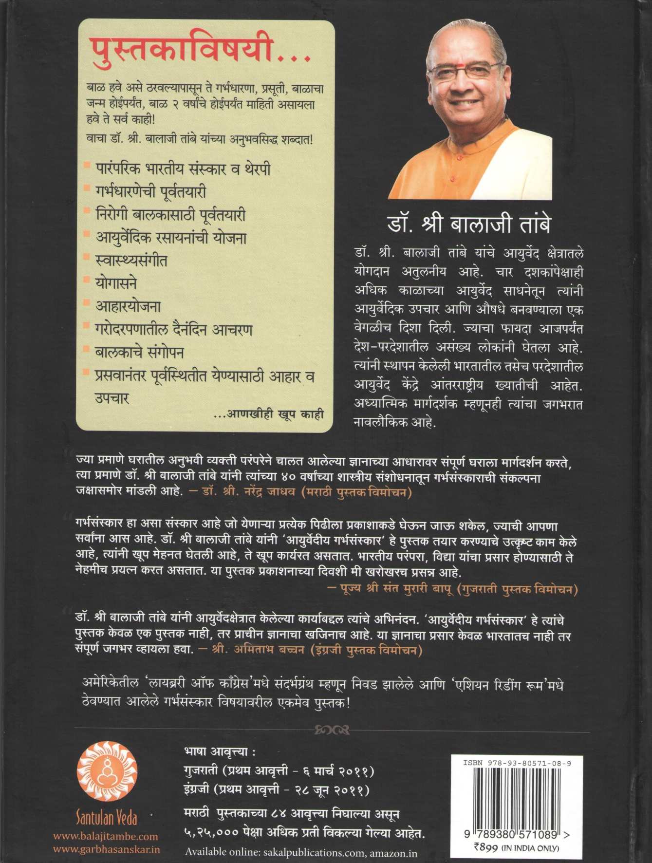 Ayurvediya Garbhsanskar ( आयुर्वेदीय गर्भसंस्कार ) by Dr. Balaji Tambe ( डॉ. बालाजी तांबे )